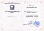Сертификат мастера маникюра