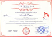 Сертификат мастера маникюра