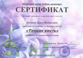 Сертификат мастера маникюра